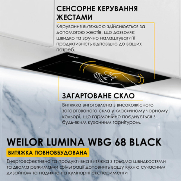 Витяжка WEILOR LUMINA WBG 68 BLACK