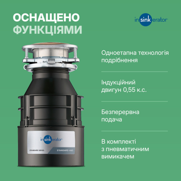 Подрібнювач харчових відходів INSINKERATOR Standart 460