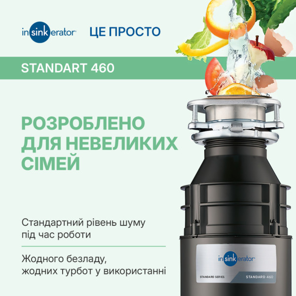 Подрібнювач харчових відходів INSINKERATOR Standart 460